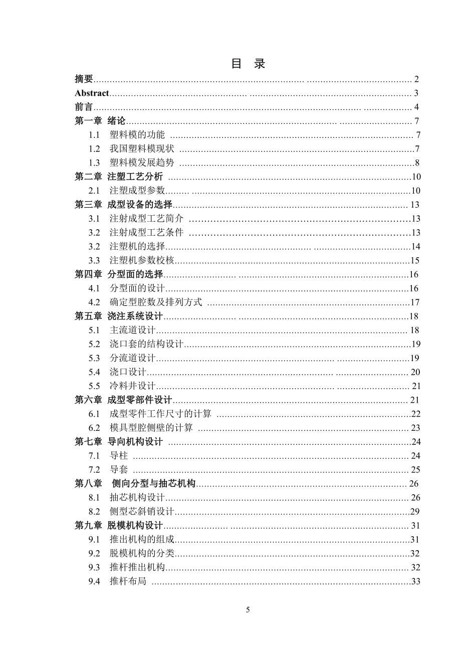 圆规盒盖子注塑模具设计-职业学院模具设计与制造毕业论文_第5页