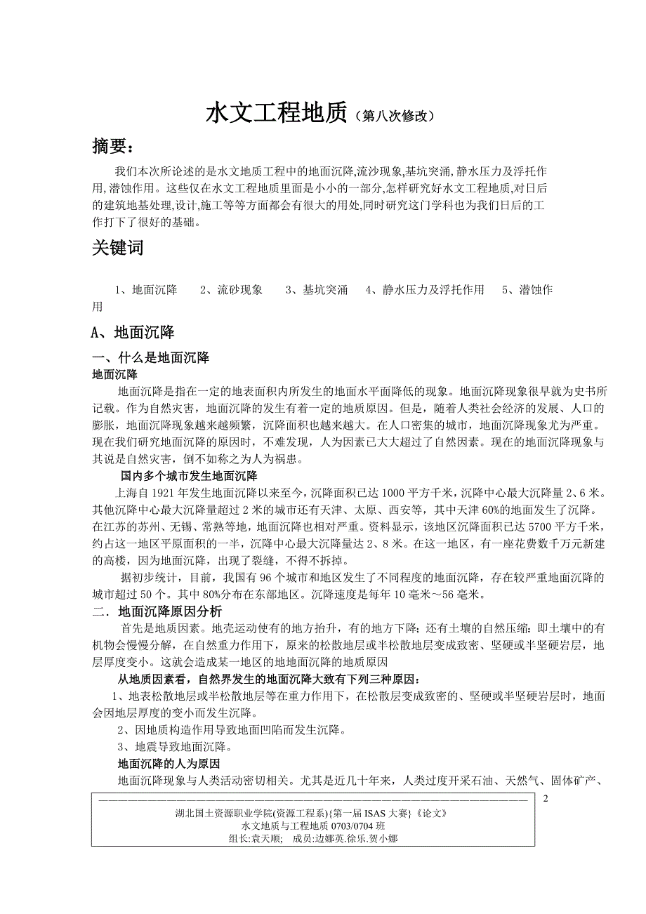 [精编]第一届ISAS大赛优秀作品_第3页