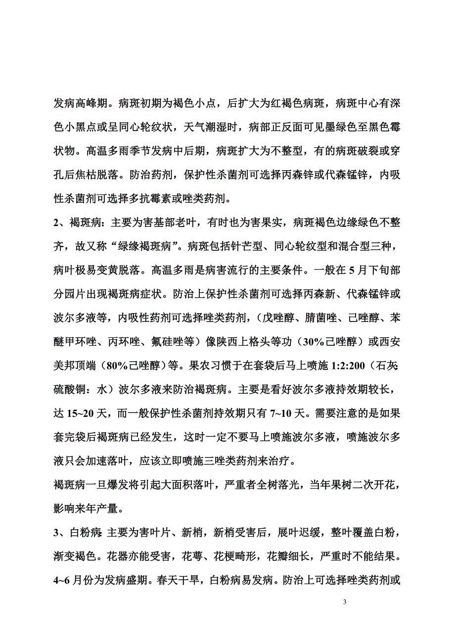 [精编]红富士苹果主要病虫害发生规律及防治技术_第3页