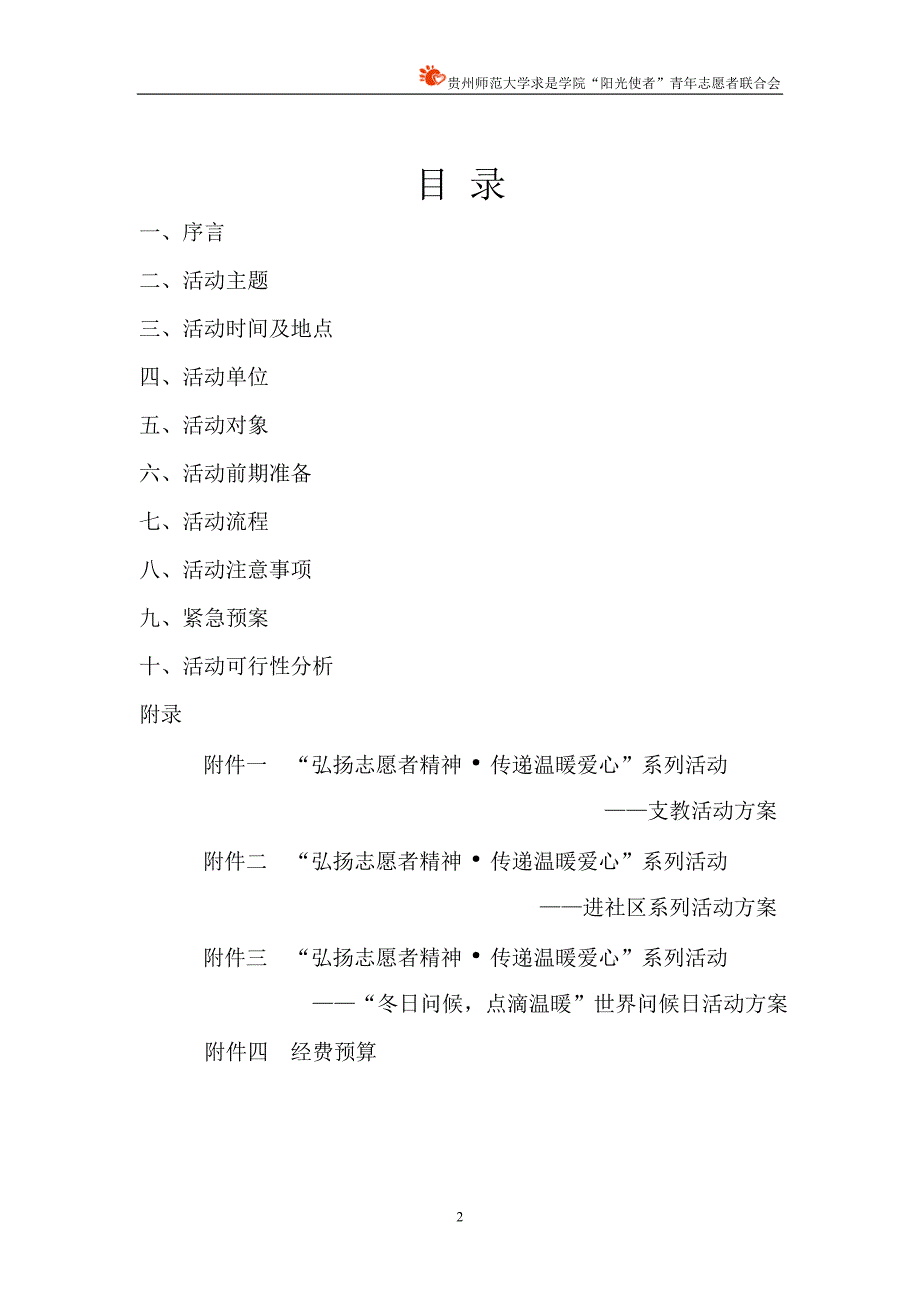 [精编]青年志愿者活动月_第2页