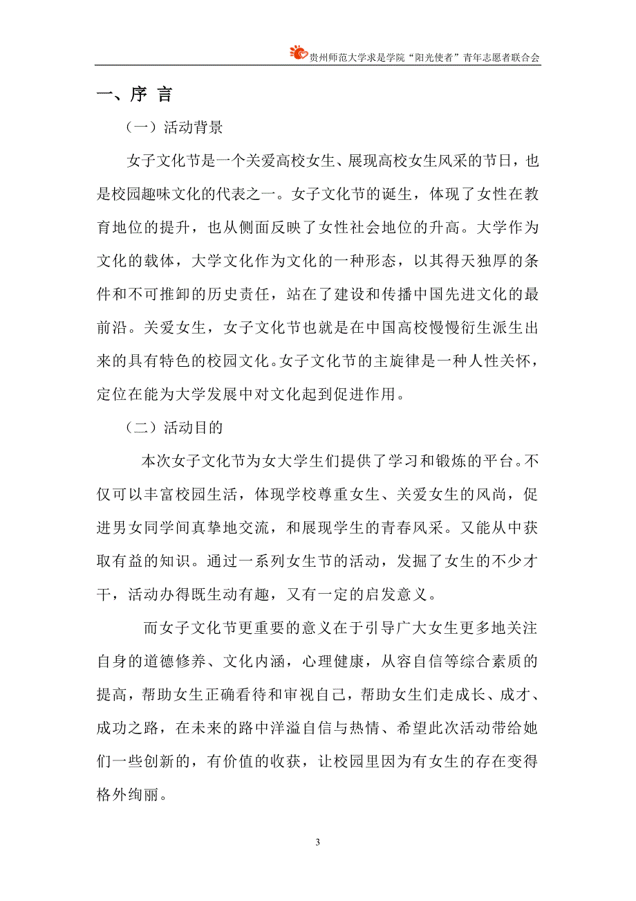 [精编]青年志愿者活动月_第3页