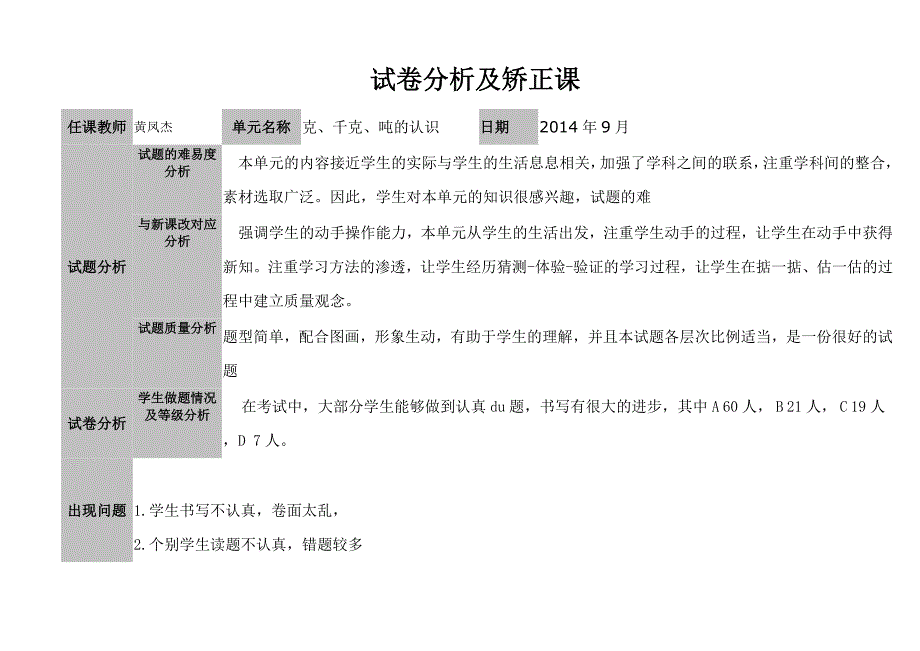 [精编]三年级数学第一单元矫正课_第1页