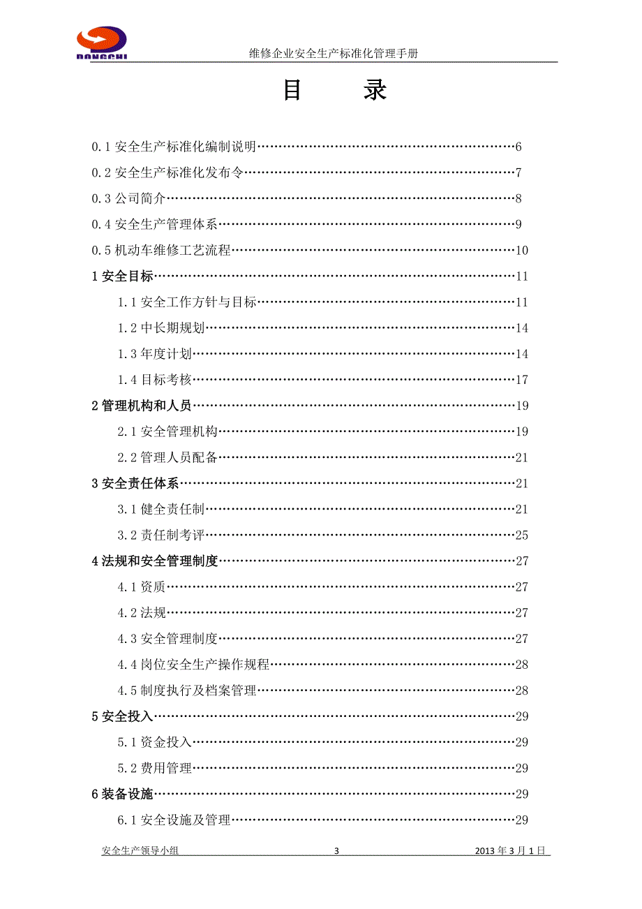 [精编]标准化管理手册-东驰公司_第3页