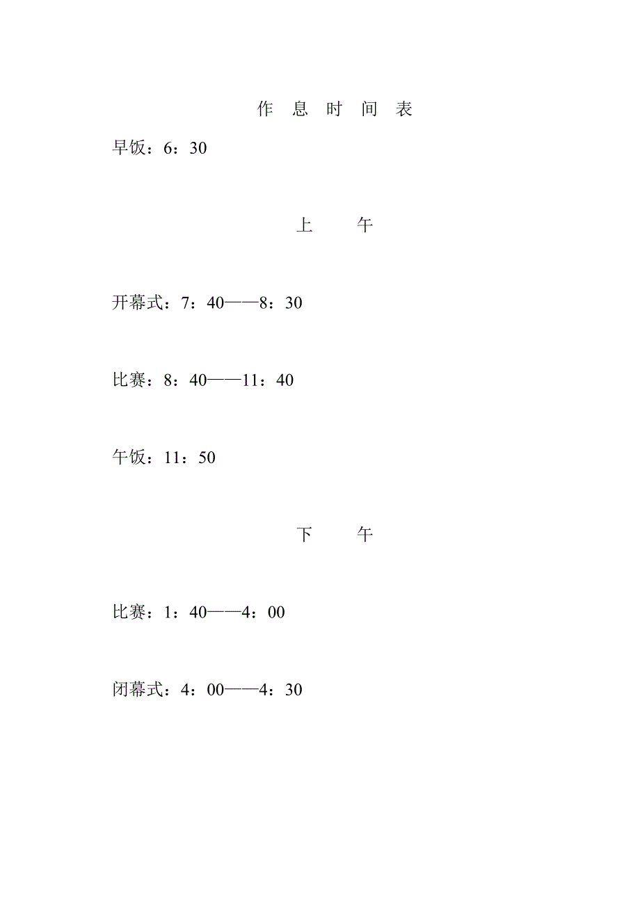 [精编]临朐五中二〇一一年春季田径运动会_第4页