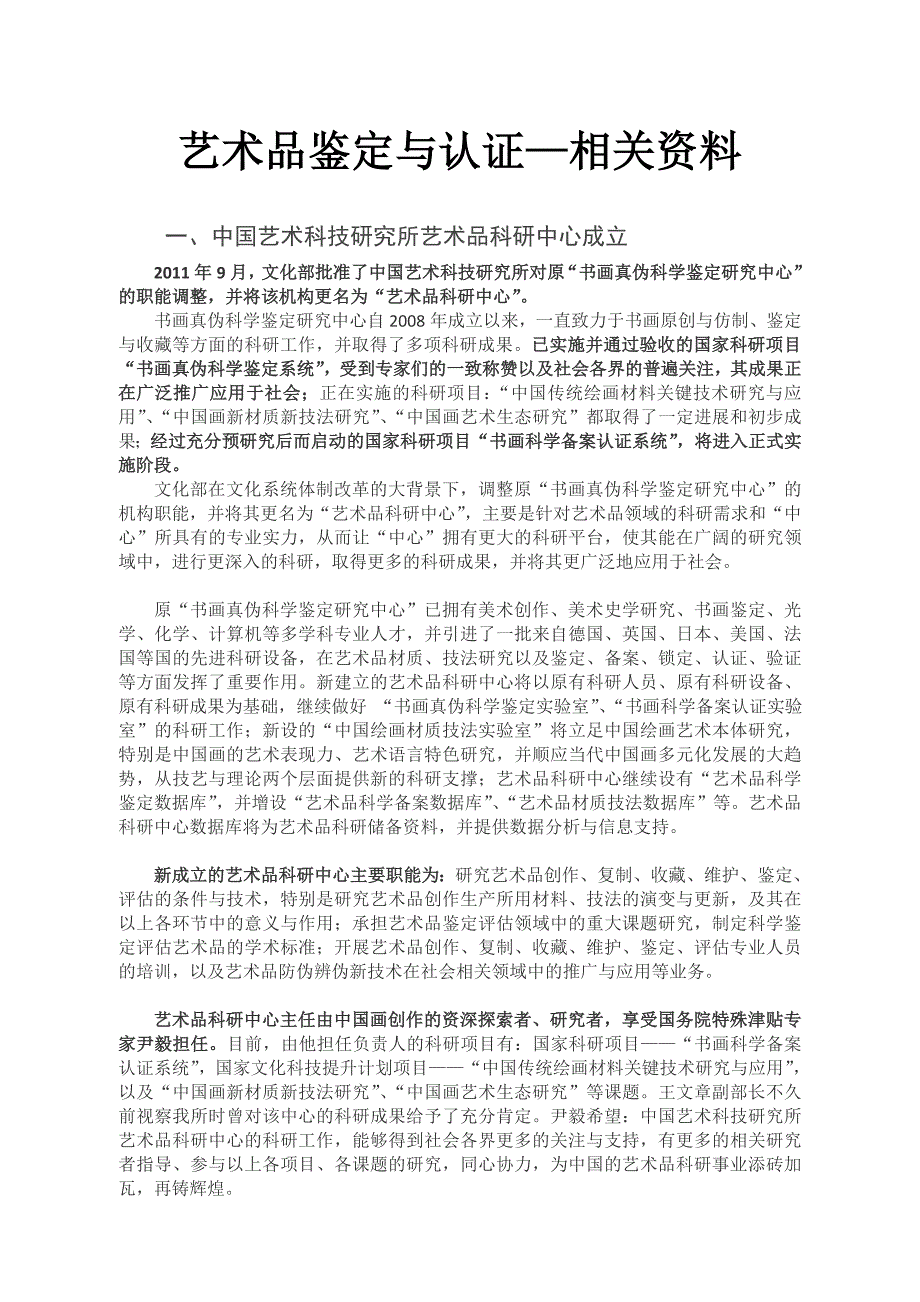 [精编]艺术品鉴定与认证—相关资料_第1页