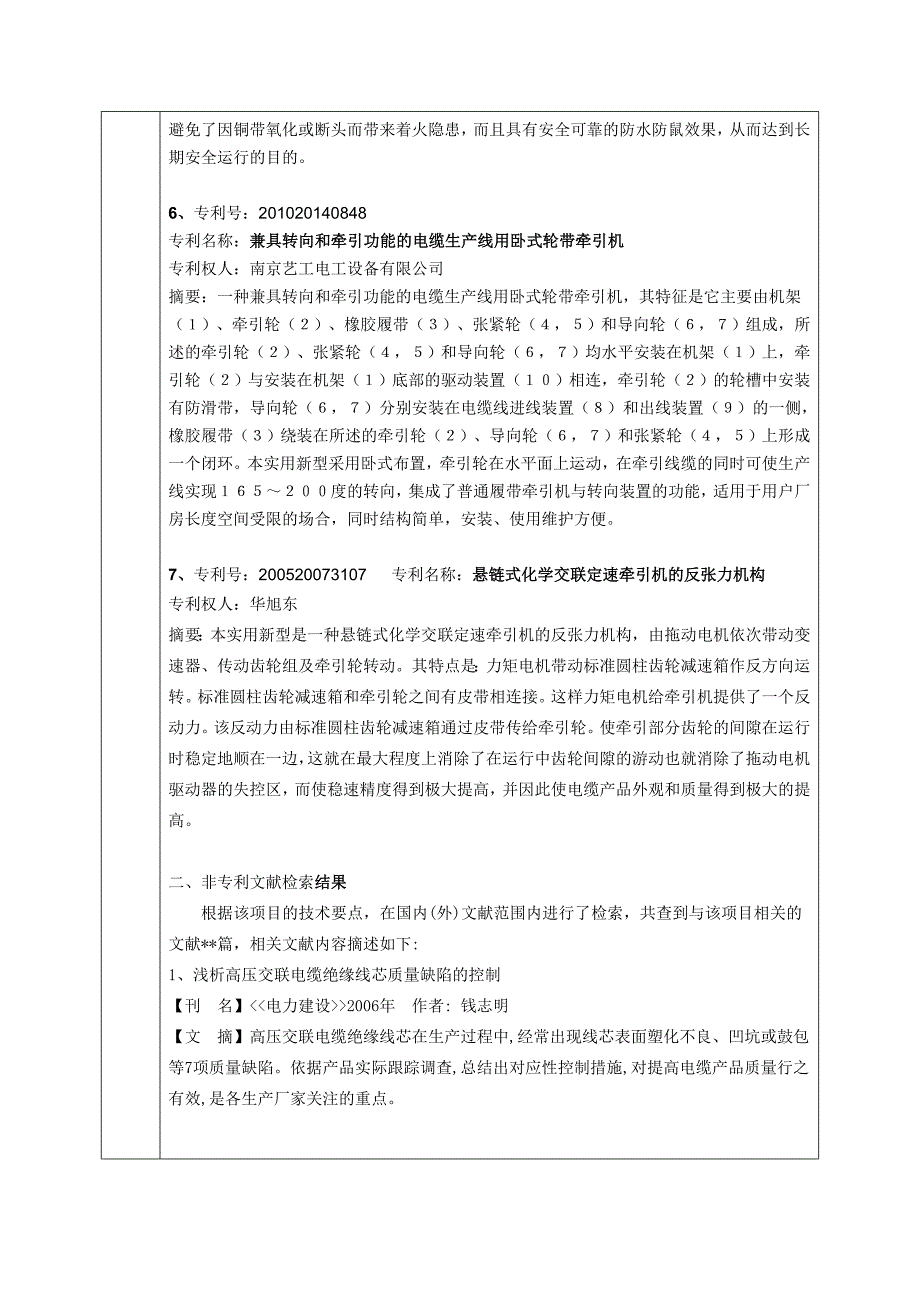 [精编]防止交联电缆绝缘下坠的工艺技术申请_第3页