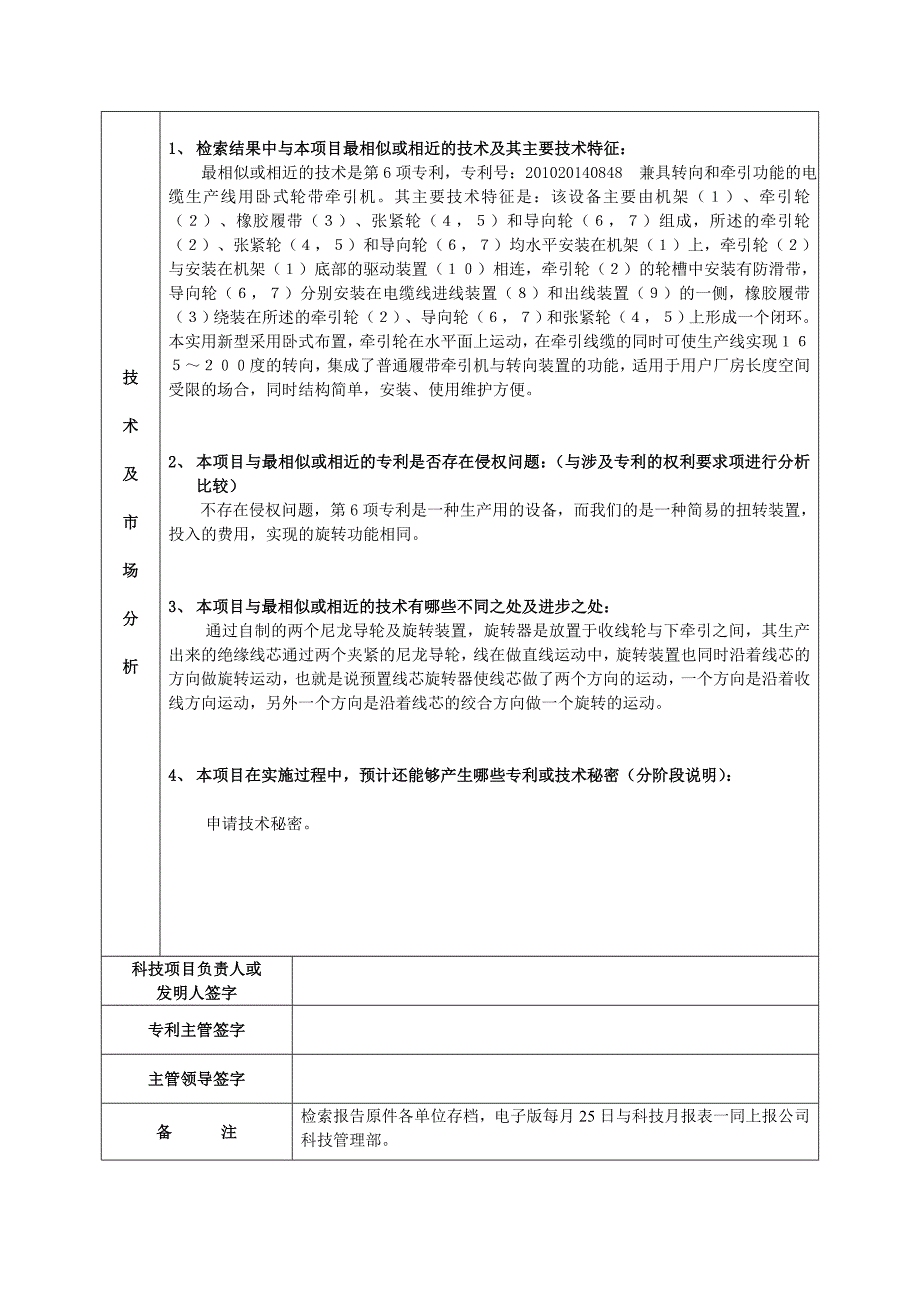 [精编]防止交联电缆绝缘下坠的工艺技术申请_第4页