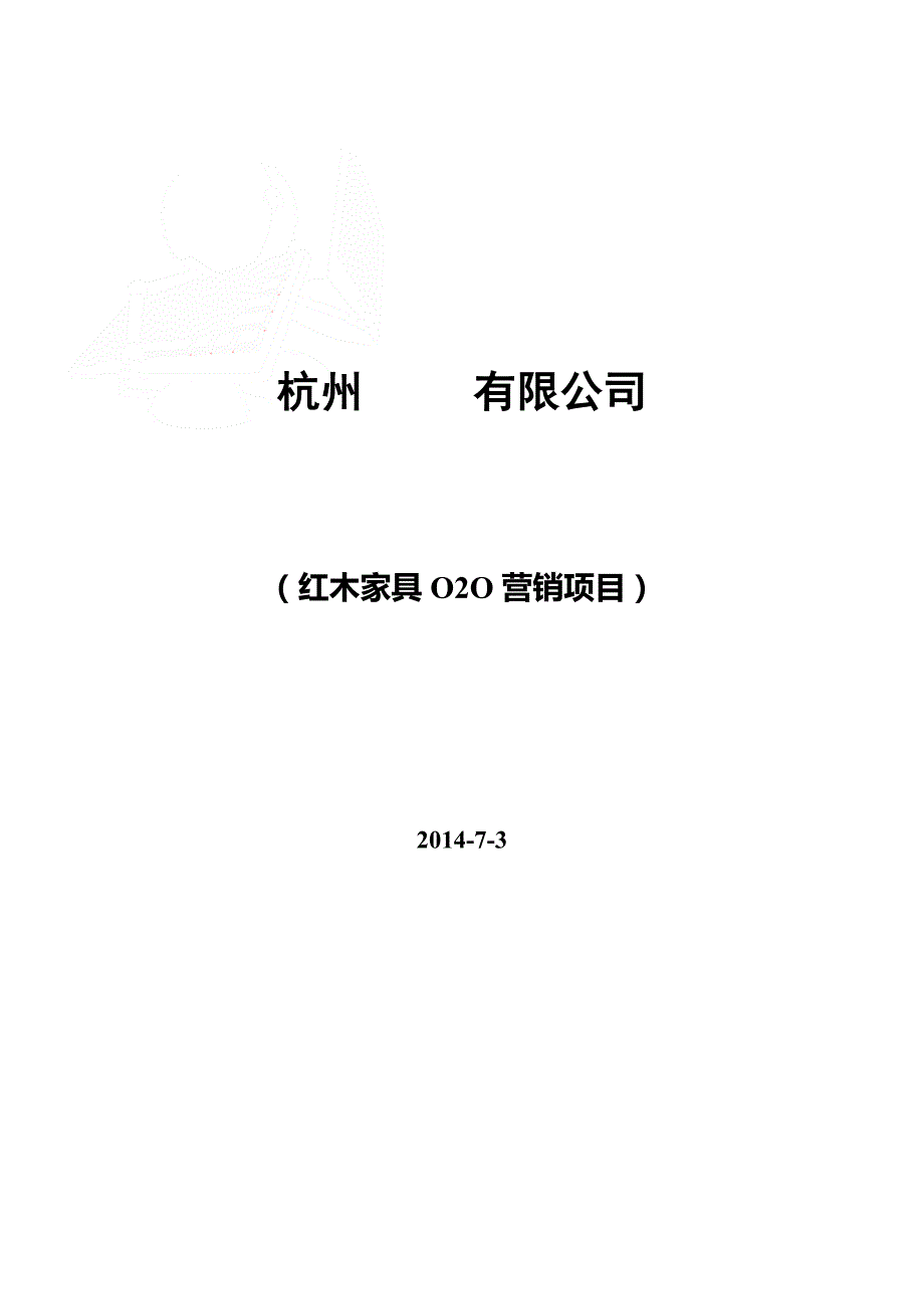 [精编]红木家具创业计划书_第1页