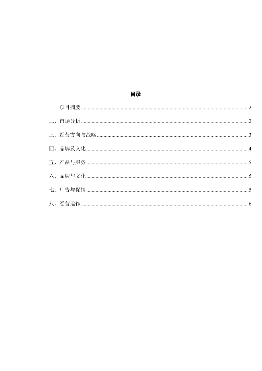 [精编]红木家具创业计划书_第2页