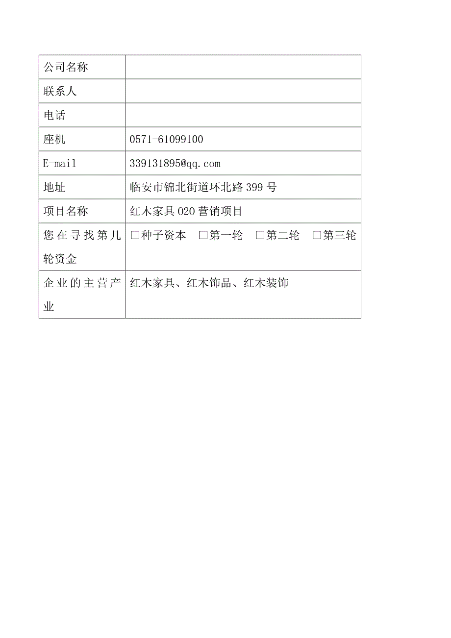 [精编]红木家具创业计划书_第3页