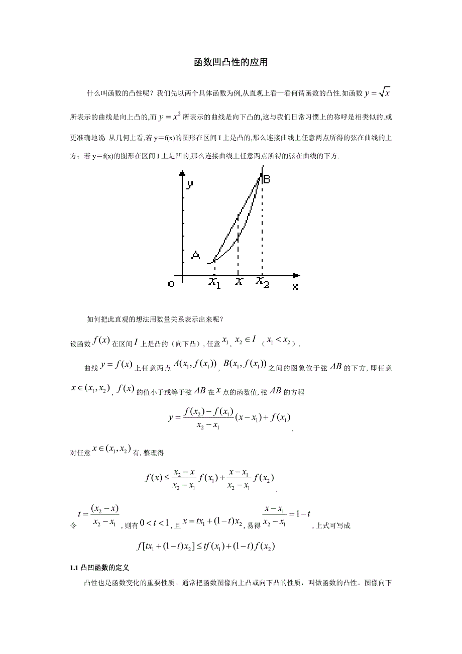 [精编]函数凹凸性的应用_第1页