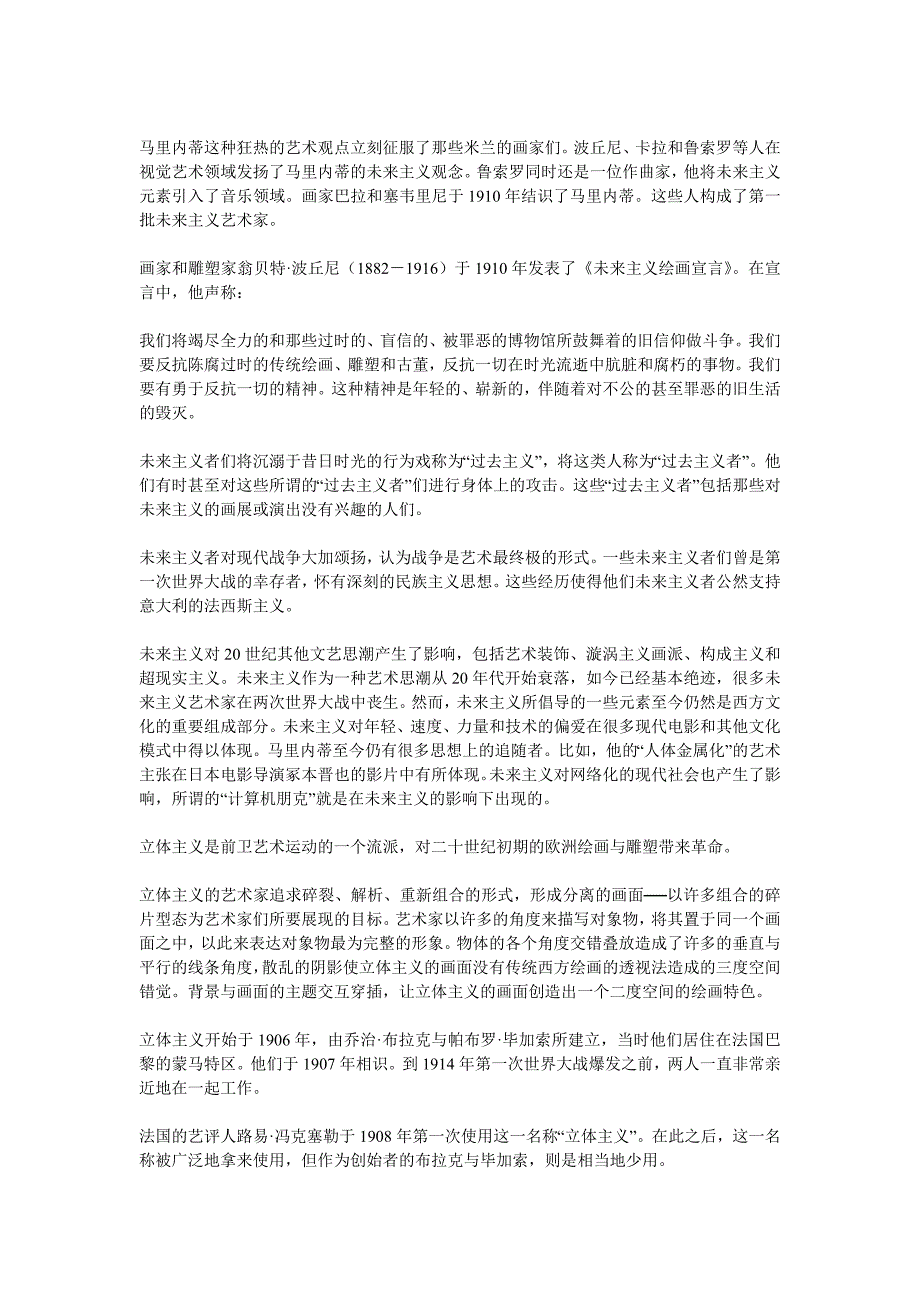 [精编]野兽派 立体派 未来派 达达派 表现派 超现实主义 抽象主义_第2页