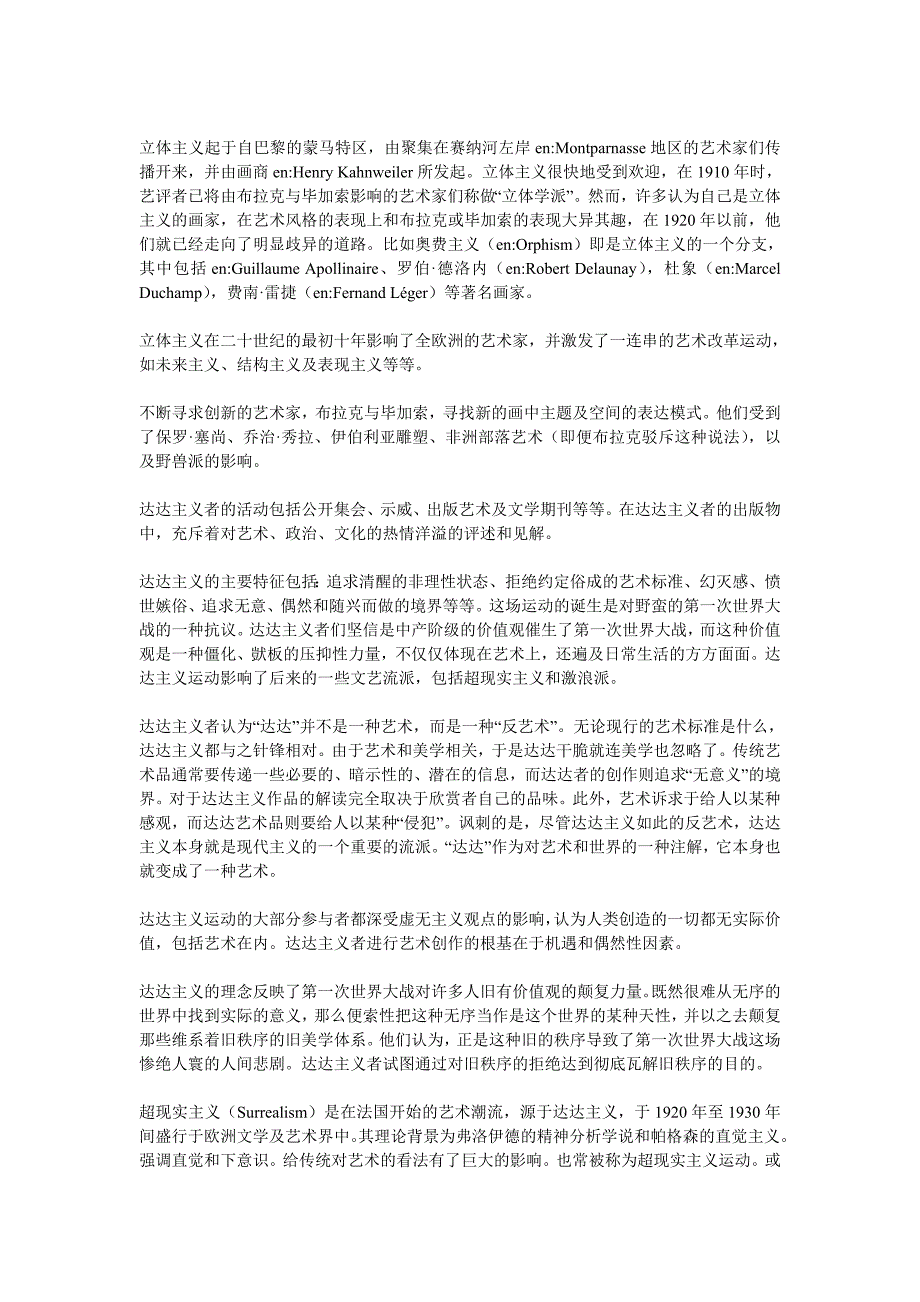 [精编]野兽派 立体派 未来派 达达派 表现派 超现实主义 抽象主义_第3页