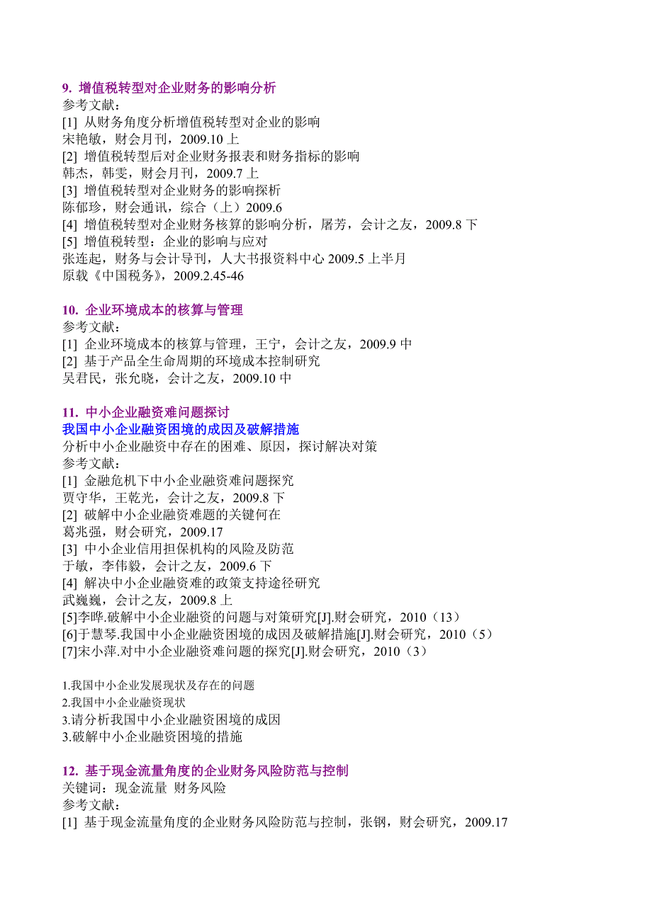 [精编]38个选题的参考文献_第3页