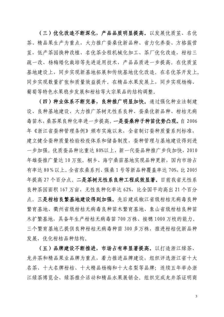 [精编]强基地 优结构 提品质 全面推进桑茶果产业转型升级_第3页