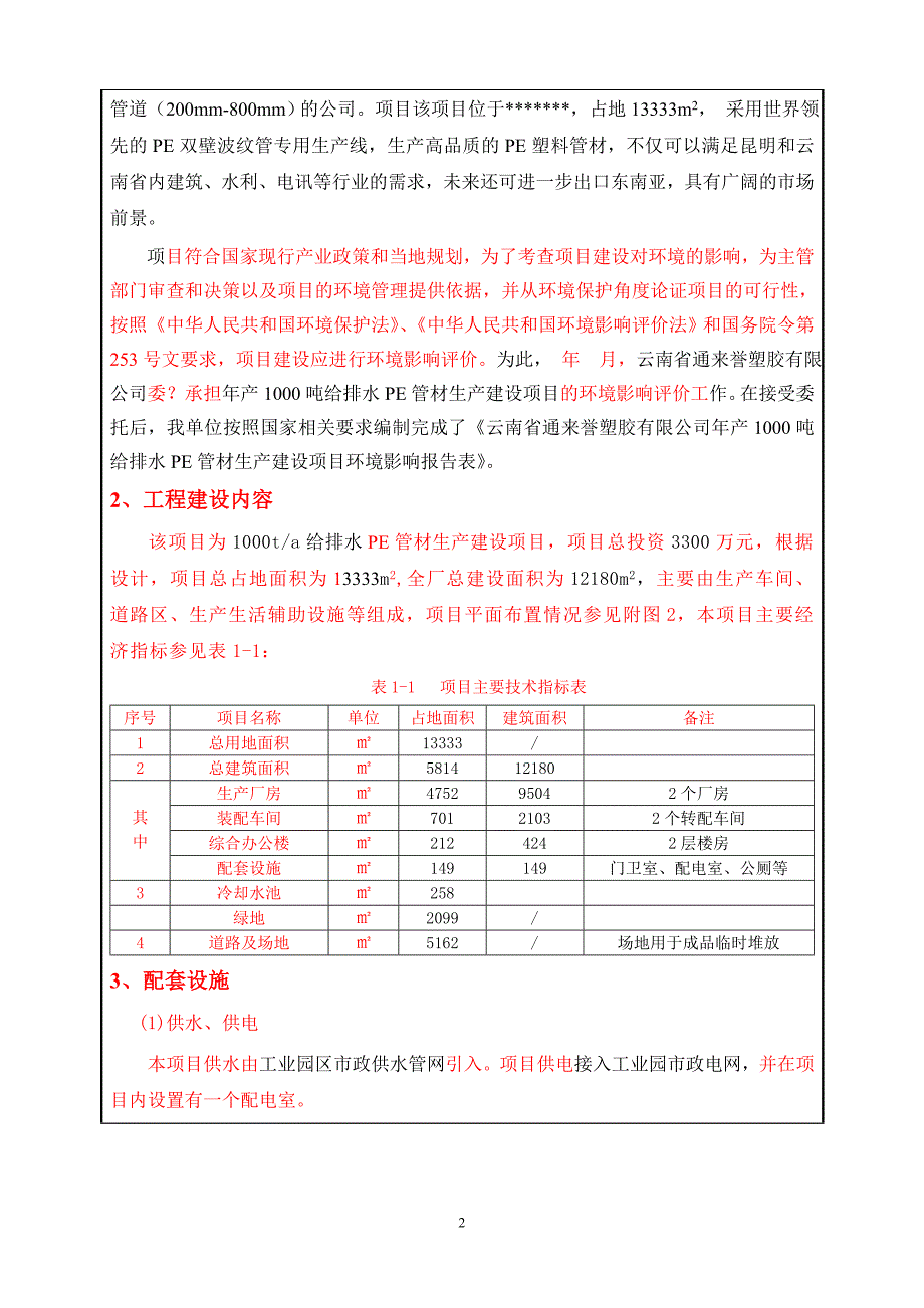 [精编]环评爱好者论坛_PE管---环评报告表_第4页