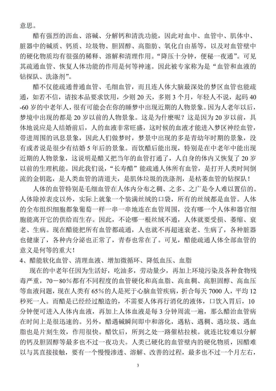 [精编]告诉大家醋的保健功效_第3页