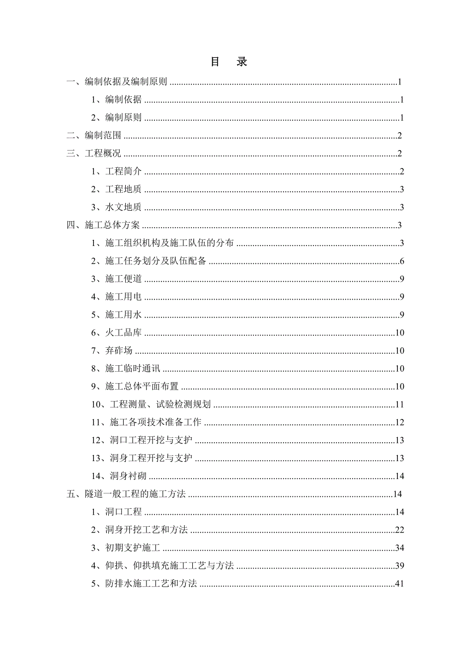 [精编]小墁坪隧道施工组织设计_第2页