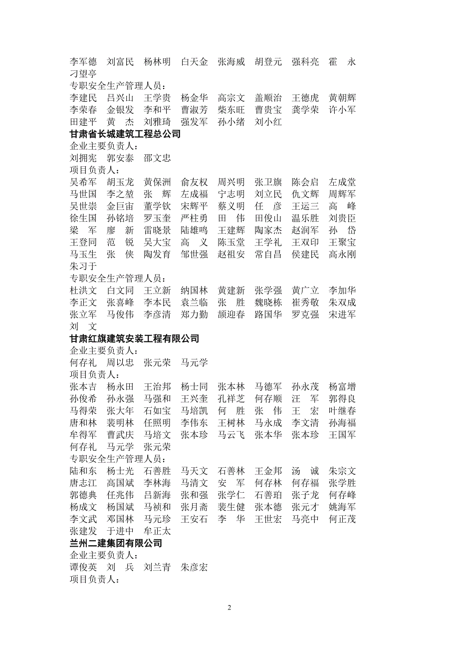 [精编]柴顺林等同志建筑施工企业三类人员安全生产_第2页