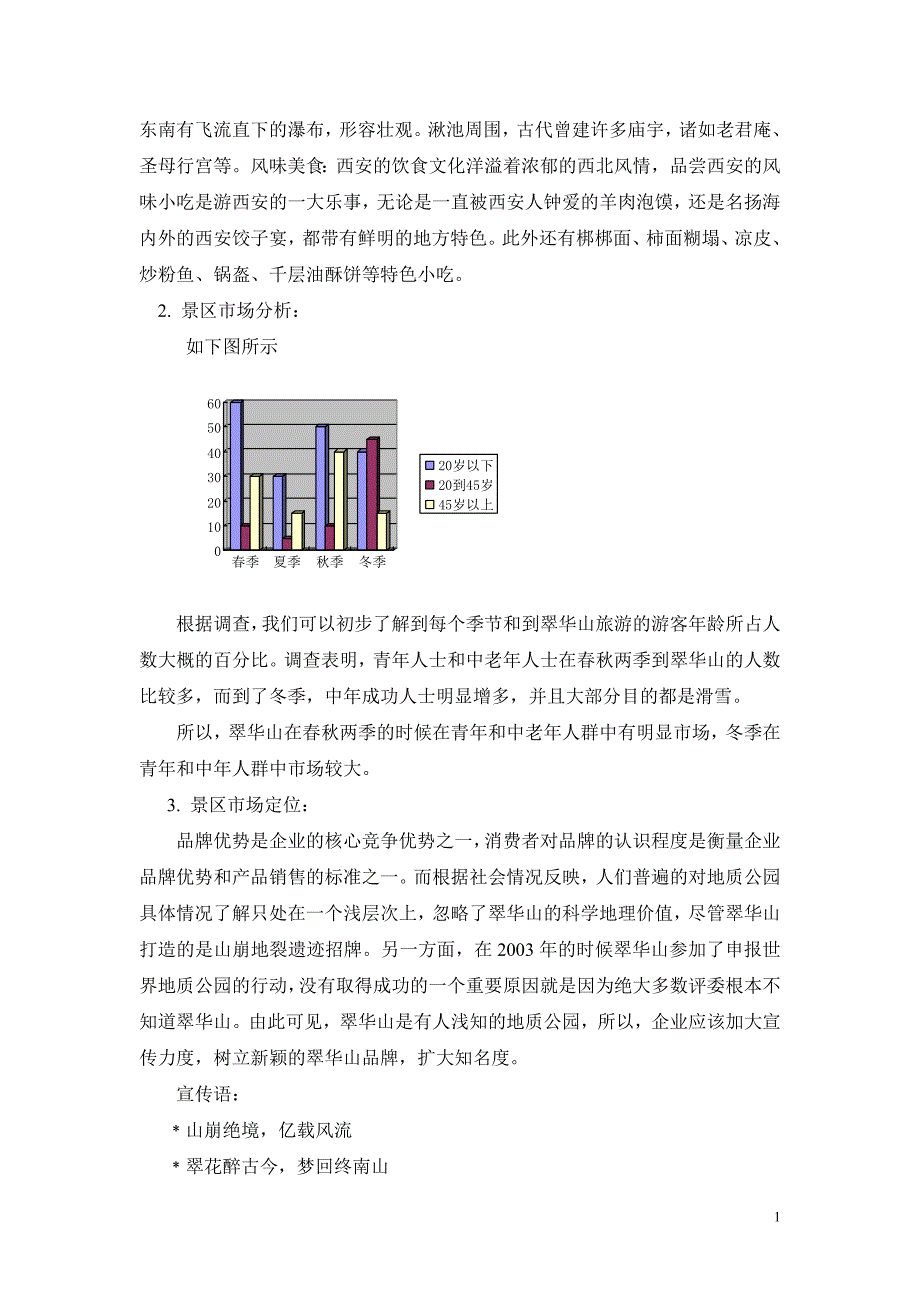 [精编]旅游市场营销调研报告_第3页