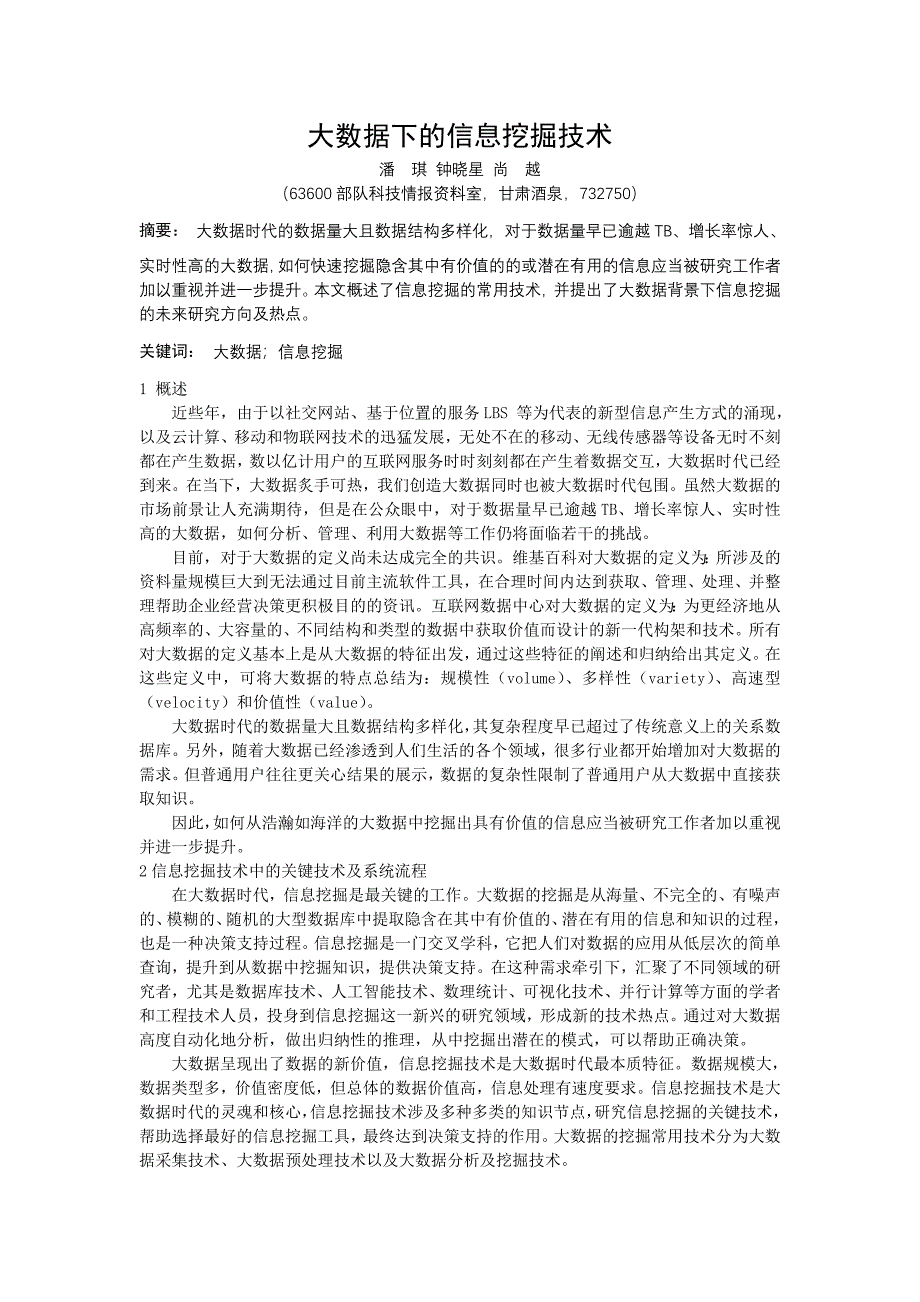 [精编]大数据下的信息挖掘技术_第1页