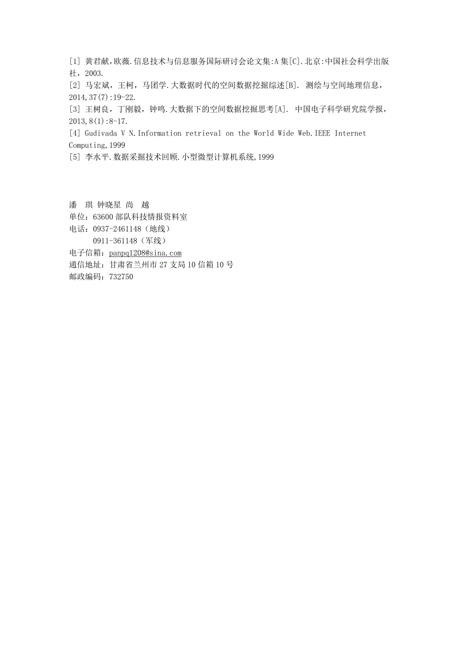 [精编]大数据下的信息挖掘技术_第4页