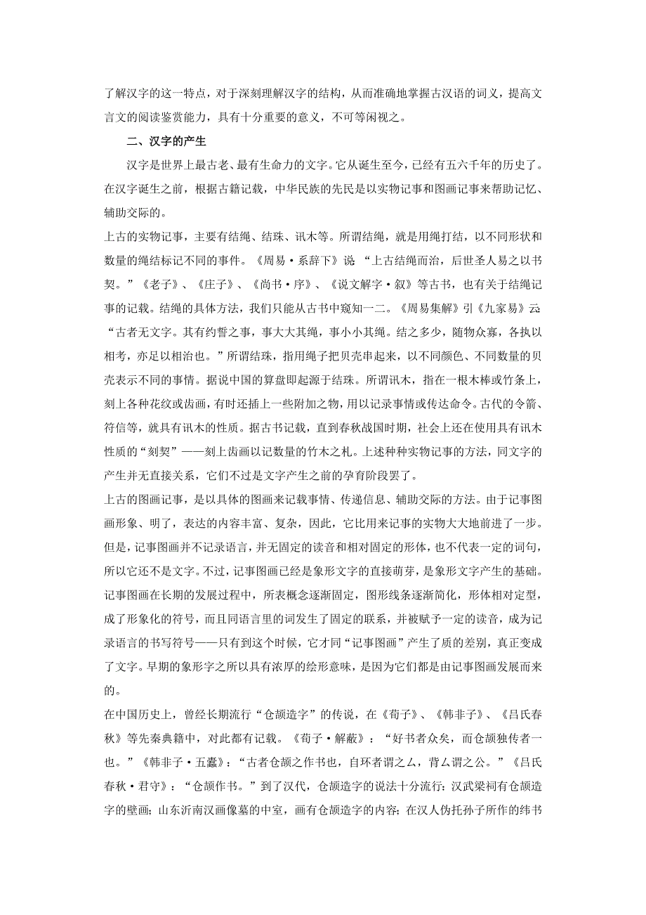 [精编]第一节汉字的产生,特点及发展_第2页