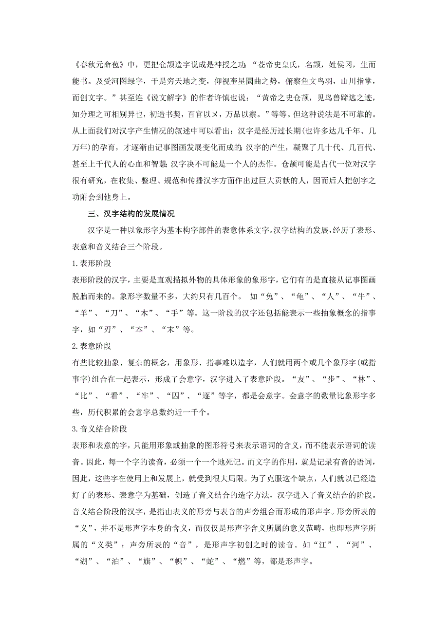 [精编]第一节汉字的产生,特点及发展_第3页