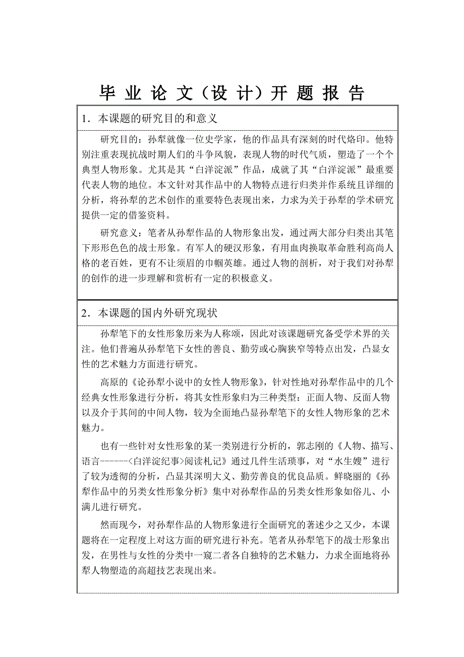 [精编]黄秋发开题报告 (2)_第2页