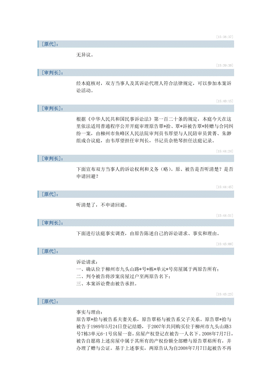 [精编]广西柳州市鱼峰区人民法院开庭审理一起赠与合同纠纷案件_第2页