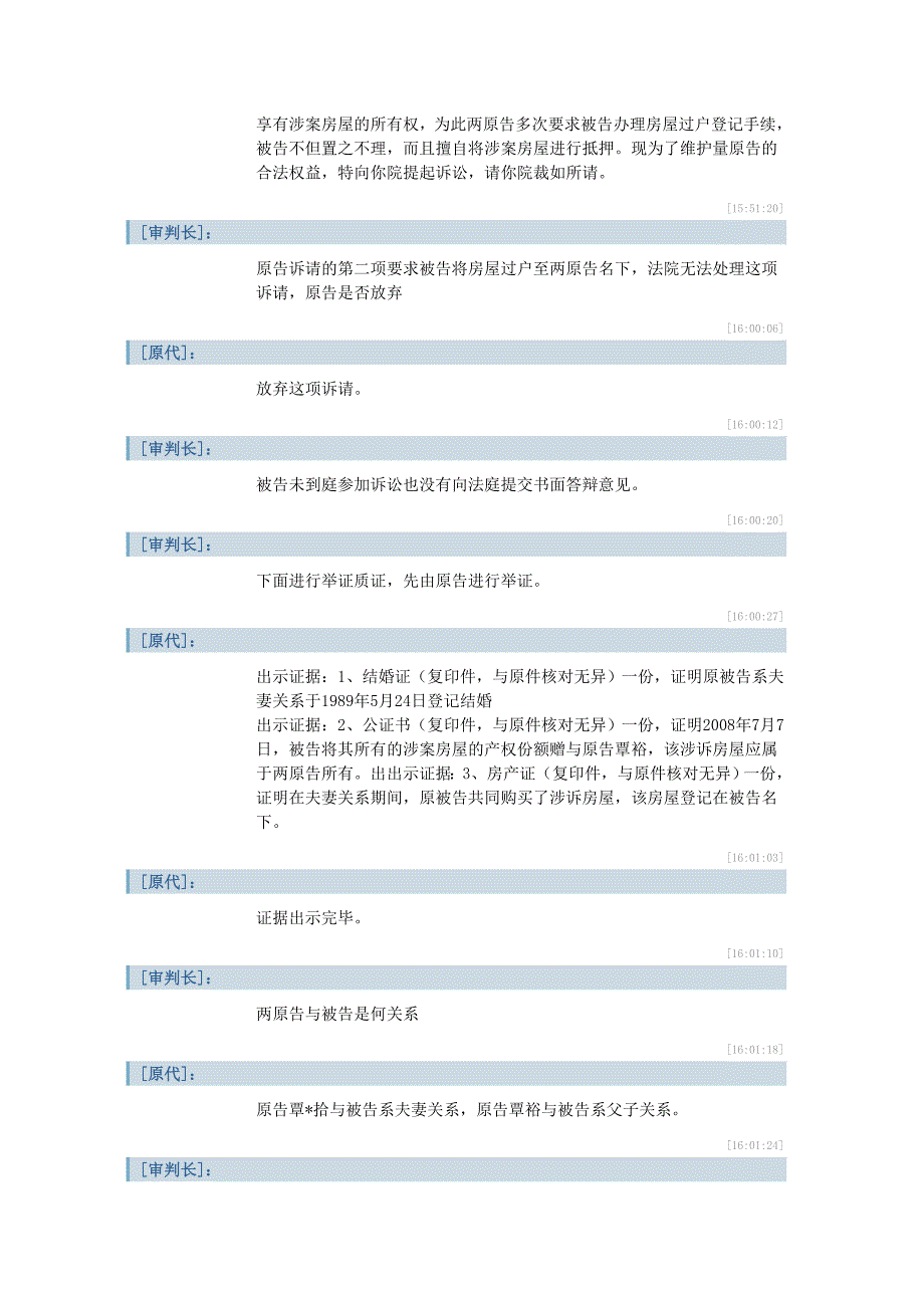 [精编]广西柳州市鱼峰区人民法院开庭审理一起赠与合同纠纷案件_第3页