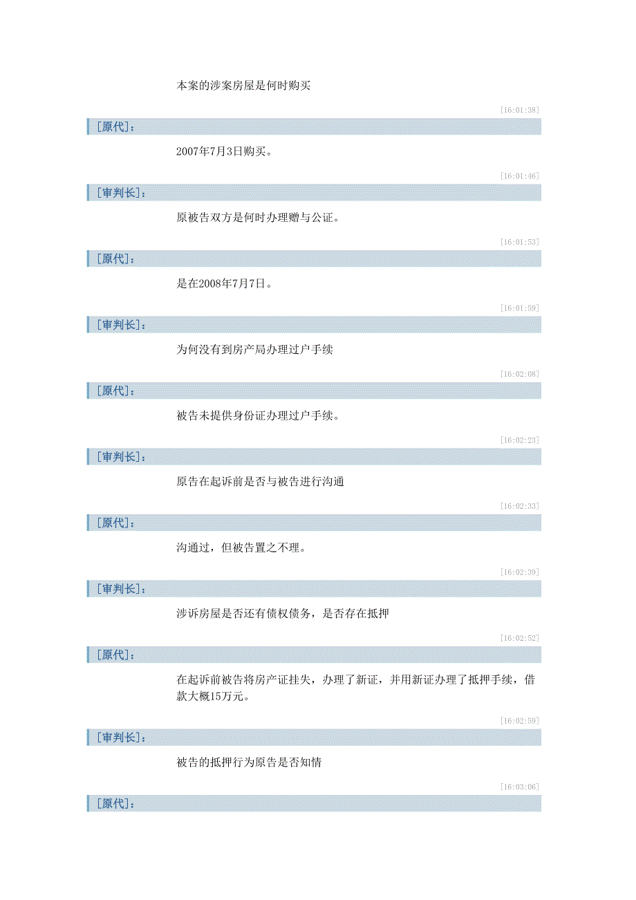 [精编]广西柳州市鱼峰区人民法院开庭审理一起赠与合同纠纷案件_第4页