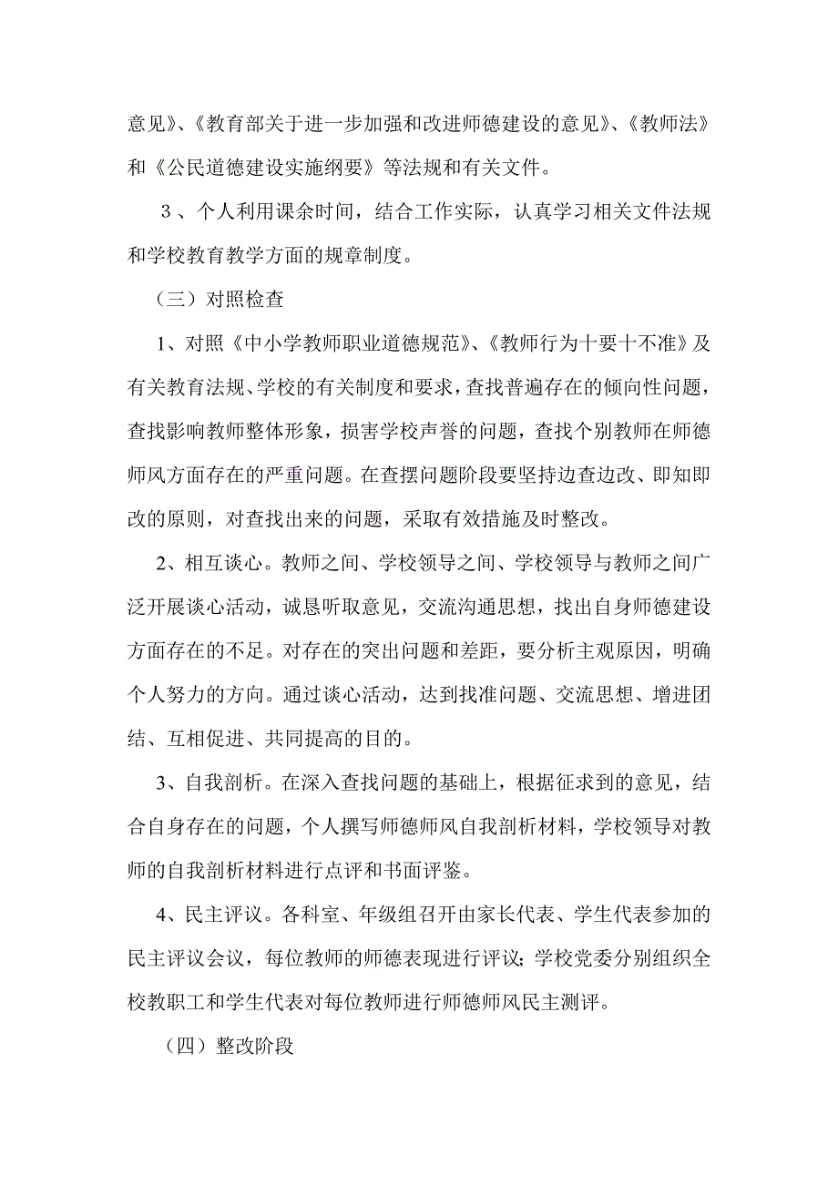 [精编]新野县樊集乡中实施计划_第3页