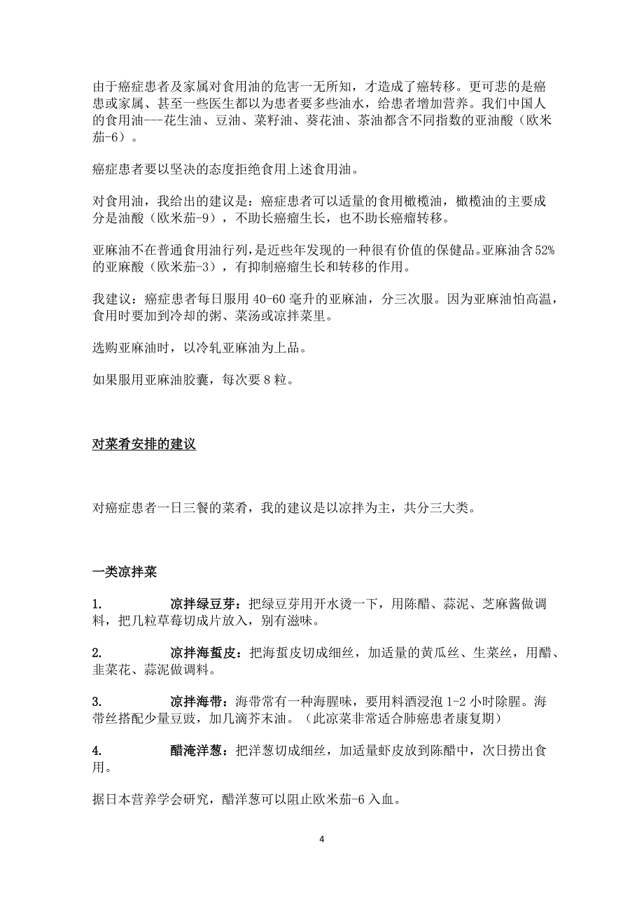 [精编]癌症患者全面管理饮食的建议_第4页