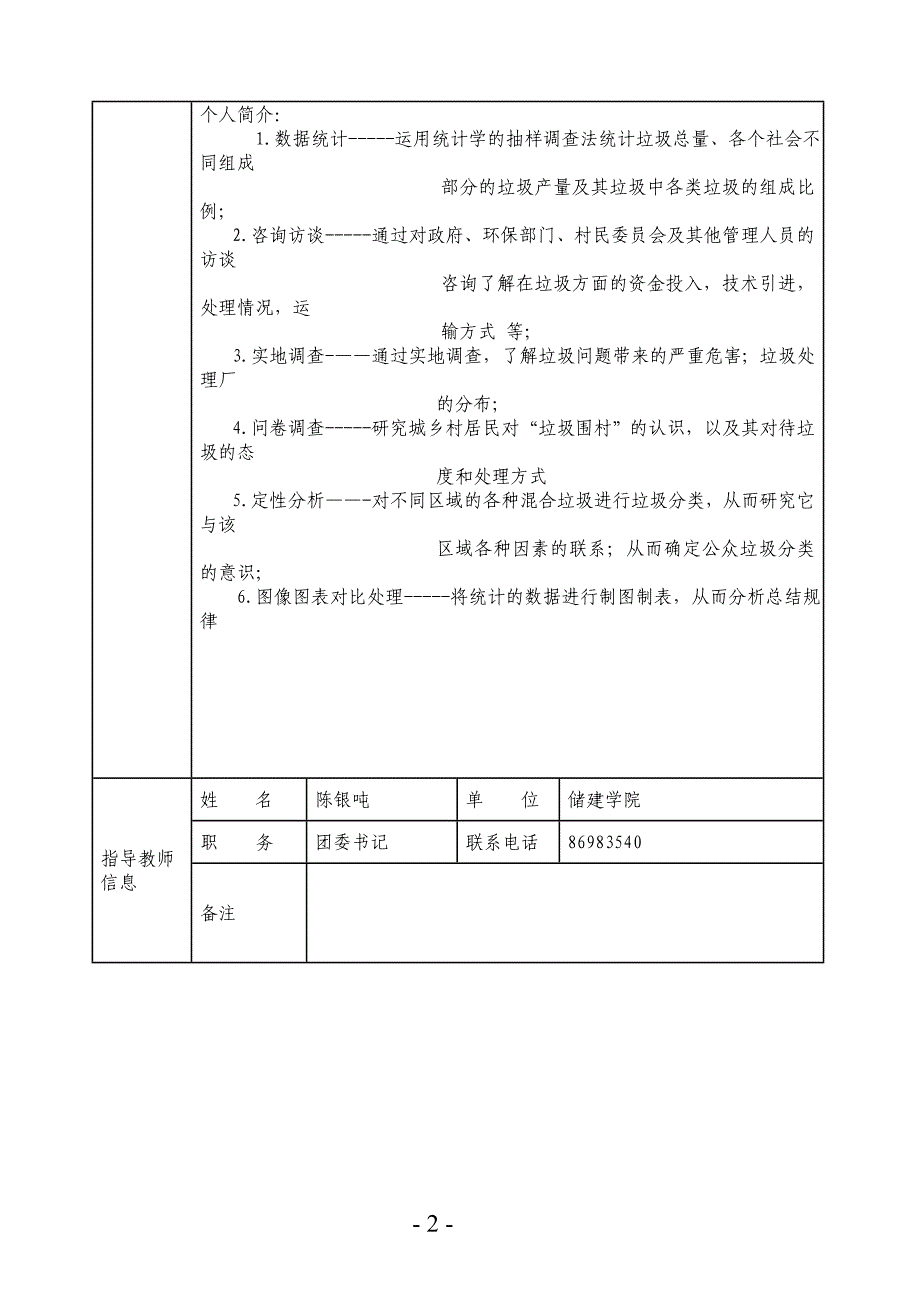 [精编]零点实践队申请表_第2页