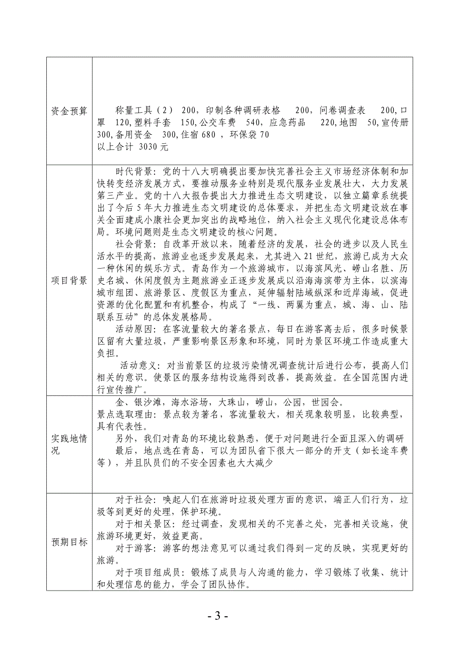 [精编]零点实践队申请表_第3页