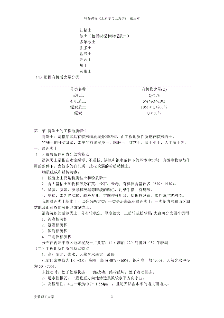 [精编]土的工程分类和特殊土的工程地质特征_第3页