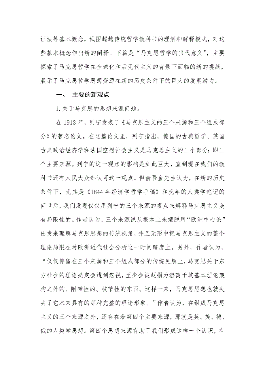 [精编]《重新理解马克思》读书小组读书报告_第2页