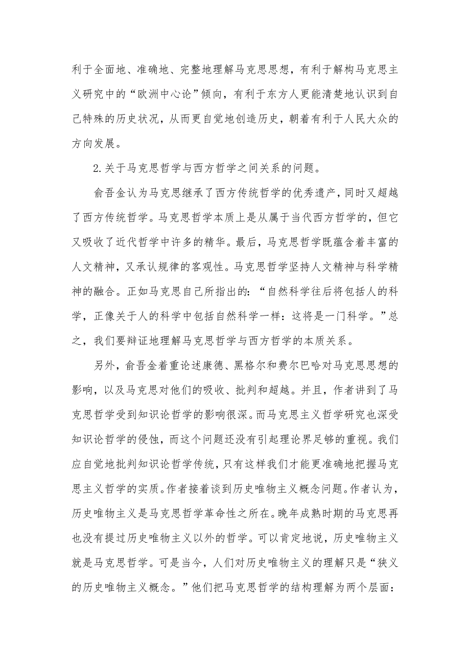 [精编]《重新理解马克思》读书小组读书报告_第3页