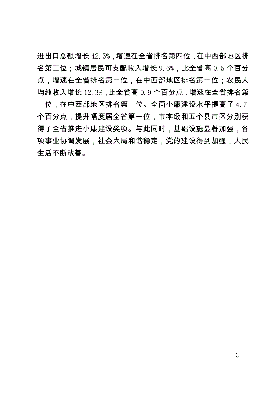 [精编]市情简介及县市区、市直企业简介_第3页