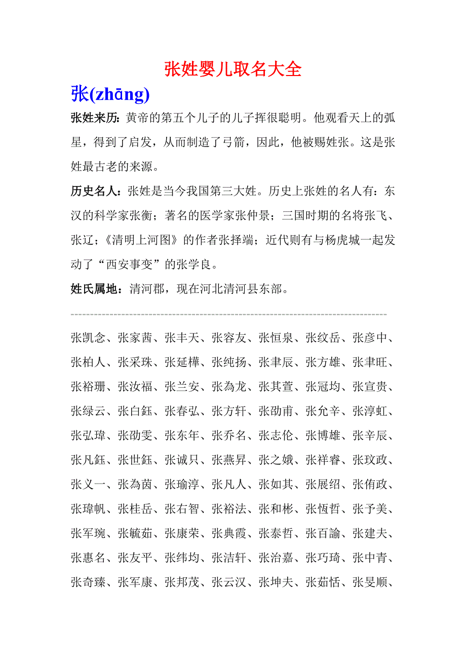 [精编]张姓婴儿取名大全_第1页