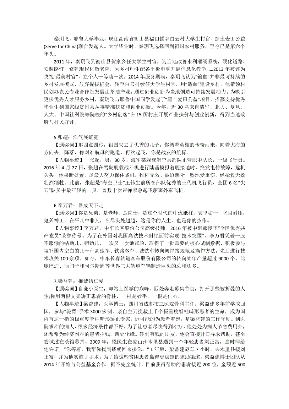 [精编]感动中国十大人物名单及事迹汇总_第2页