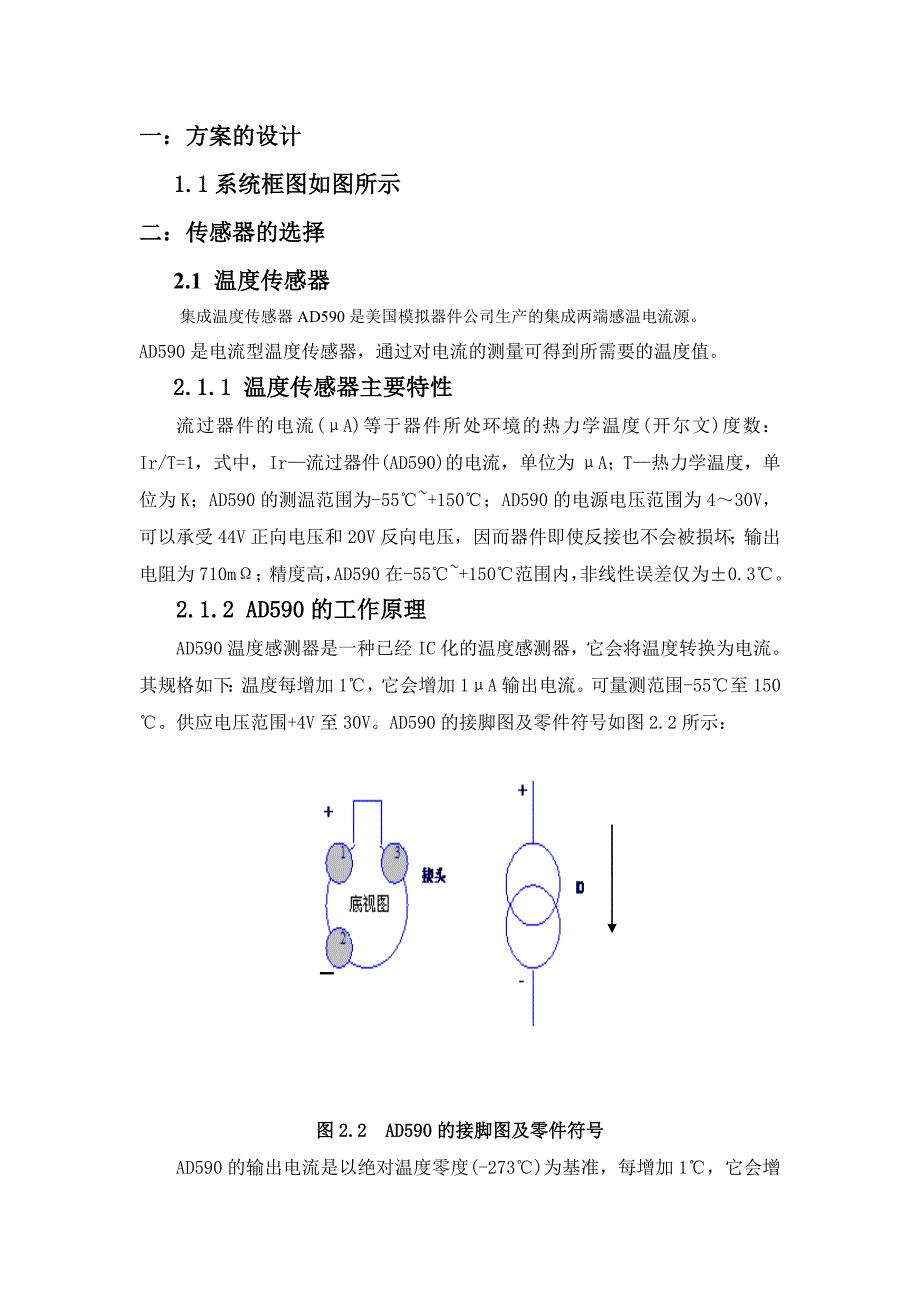 [精编]高精度多路信号采集1_第2页