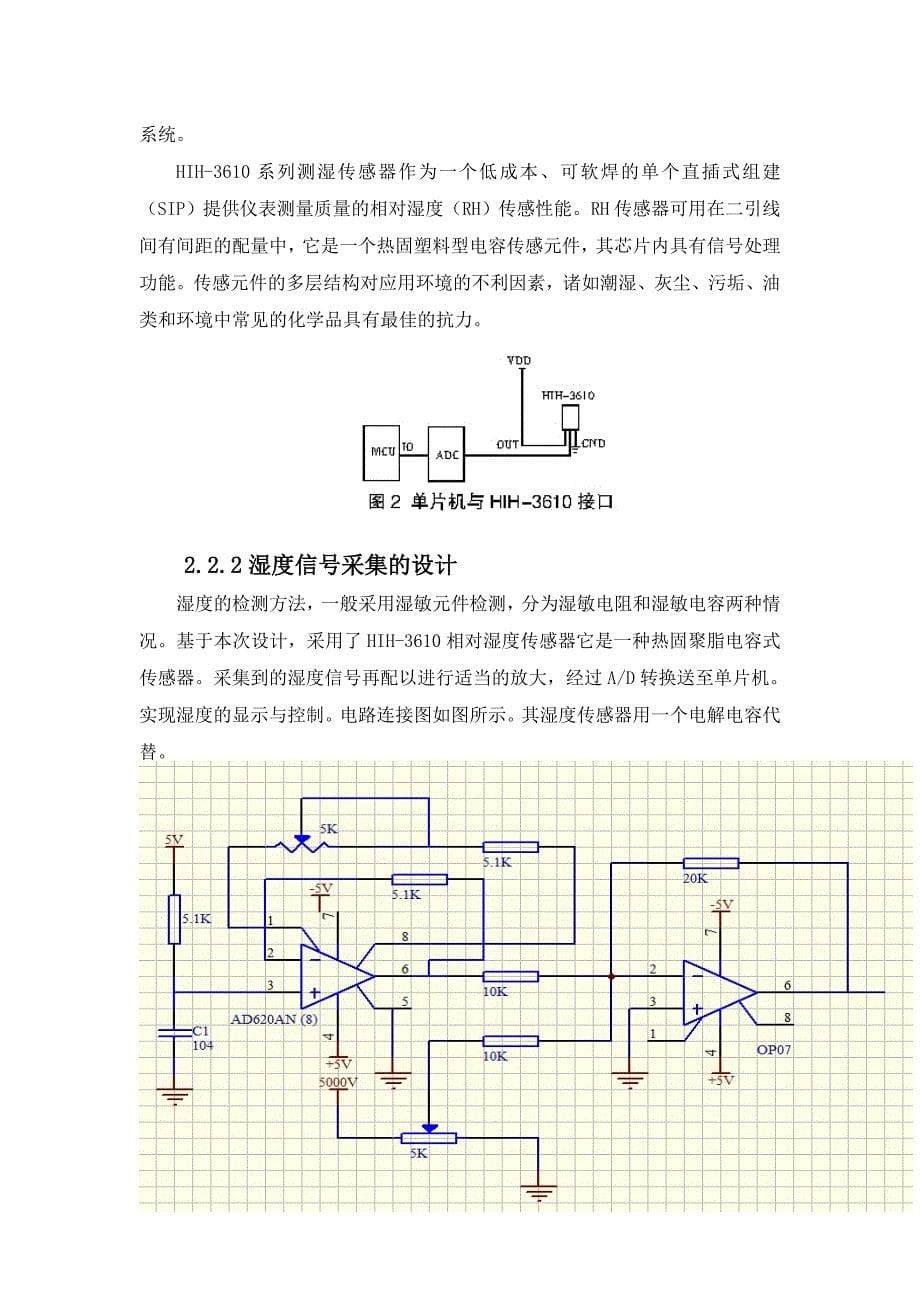 [精编]高精度多路信号采集1_第5页