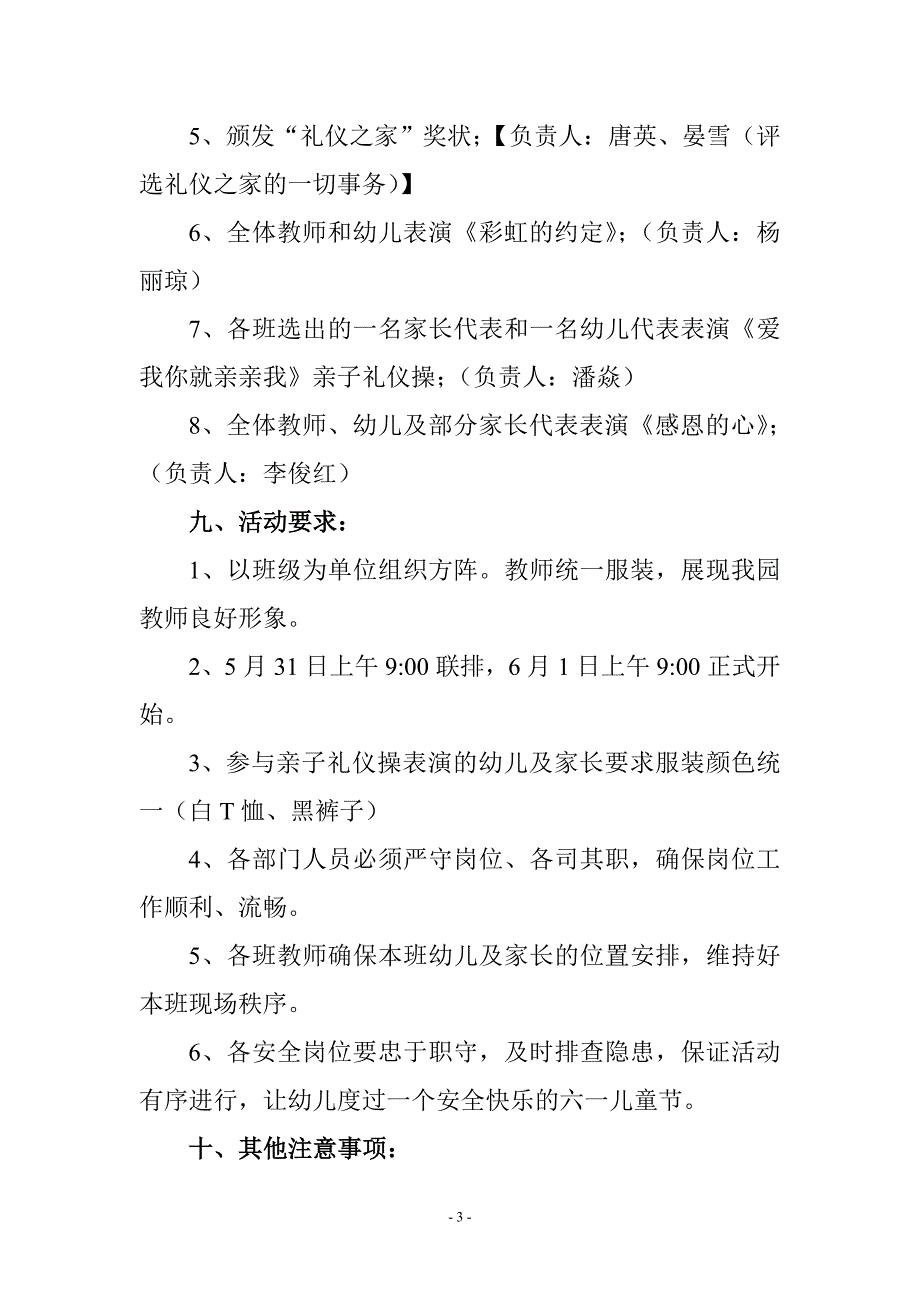 [精编]幼儿园“庆六一、展礼仪”活动方案、6_第3页