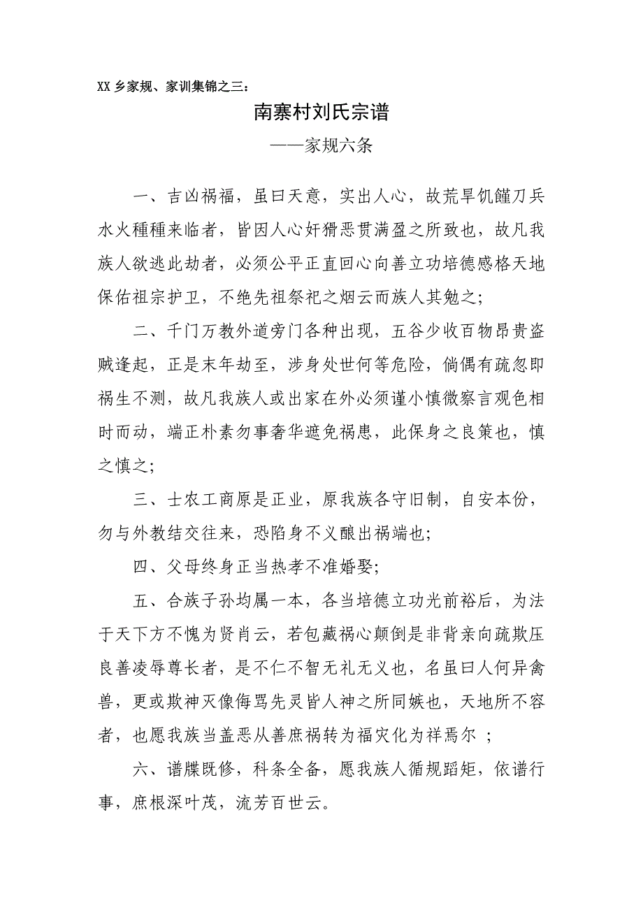 [精编]XX乡家规家训集锦_第4页