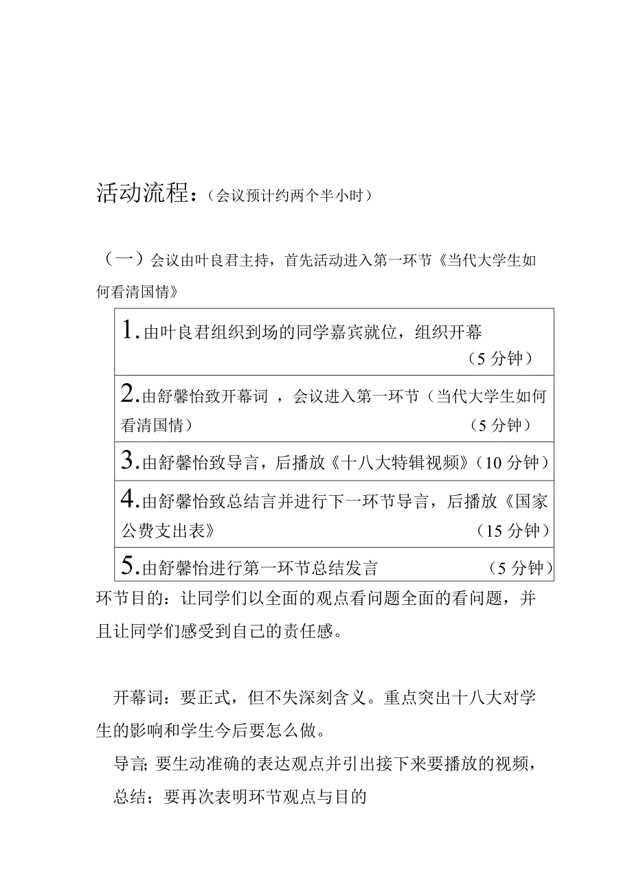 [精编]关于级汉二班团日活动策划书_第3页