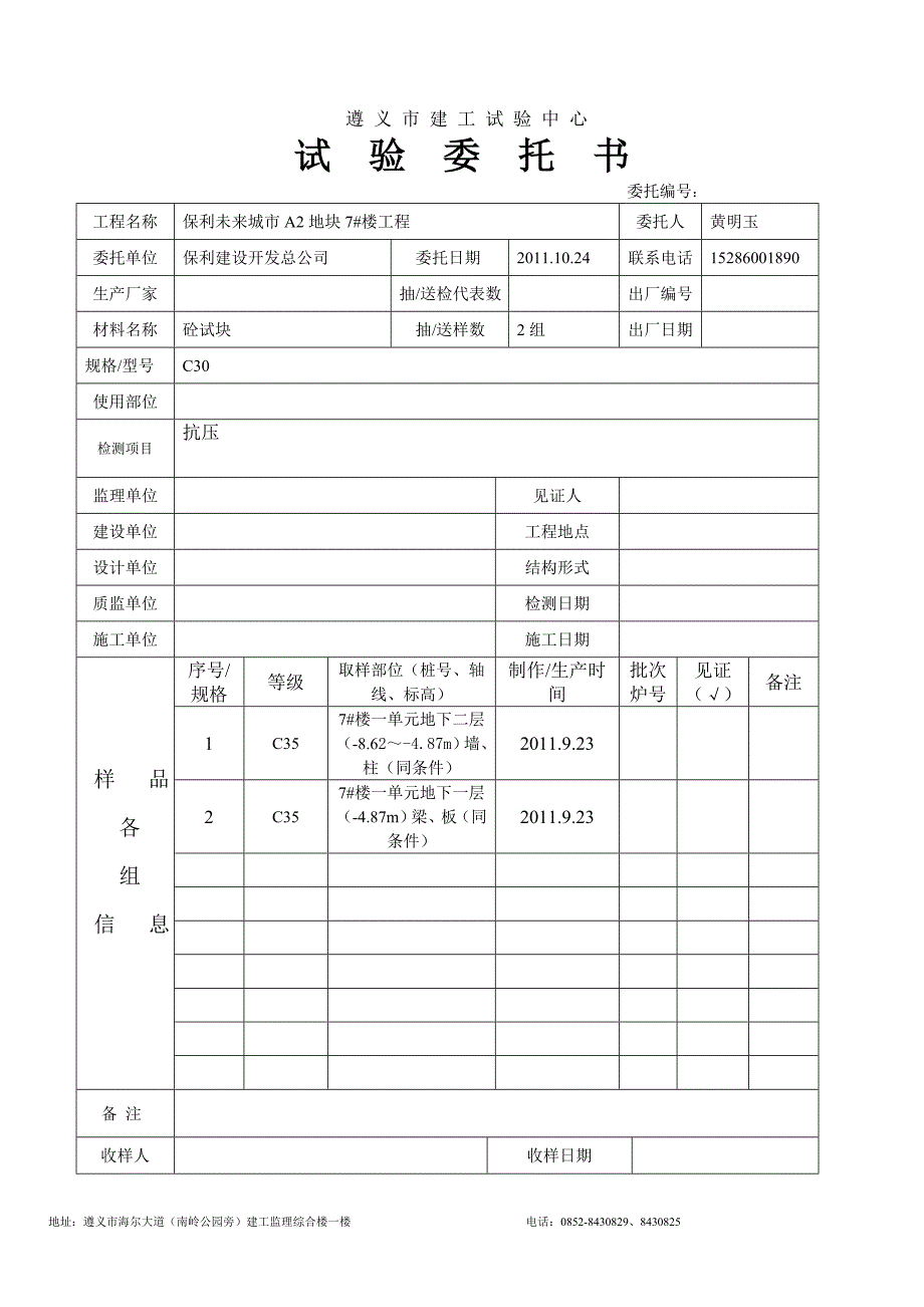 [精编]试验室委托书_第1页