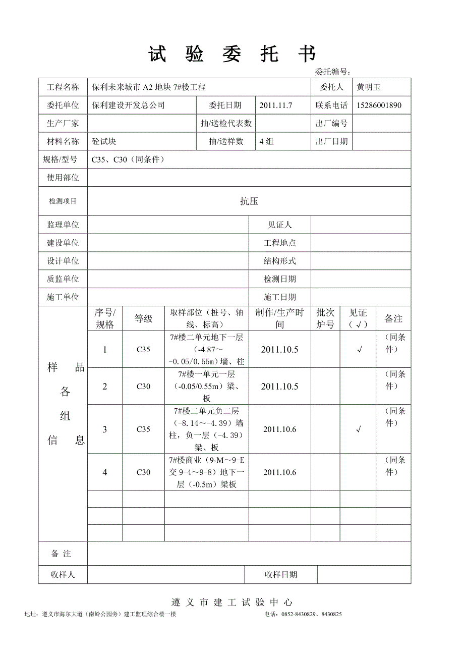 [精编]试验室委托书_第3页