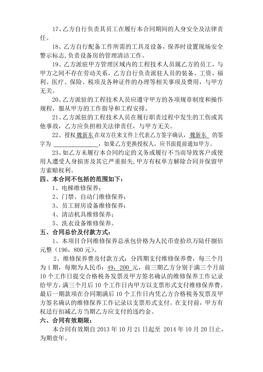 [精编]广州国际金融大厦电气维修年度保养服务合同-正式版_第4页